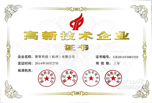 高新技術企業(yè)證書.jpg